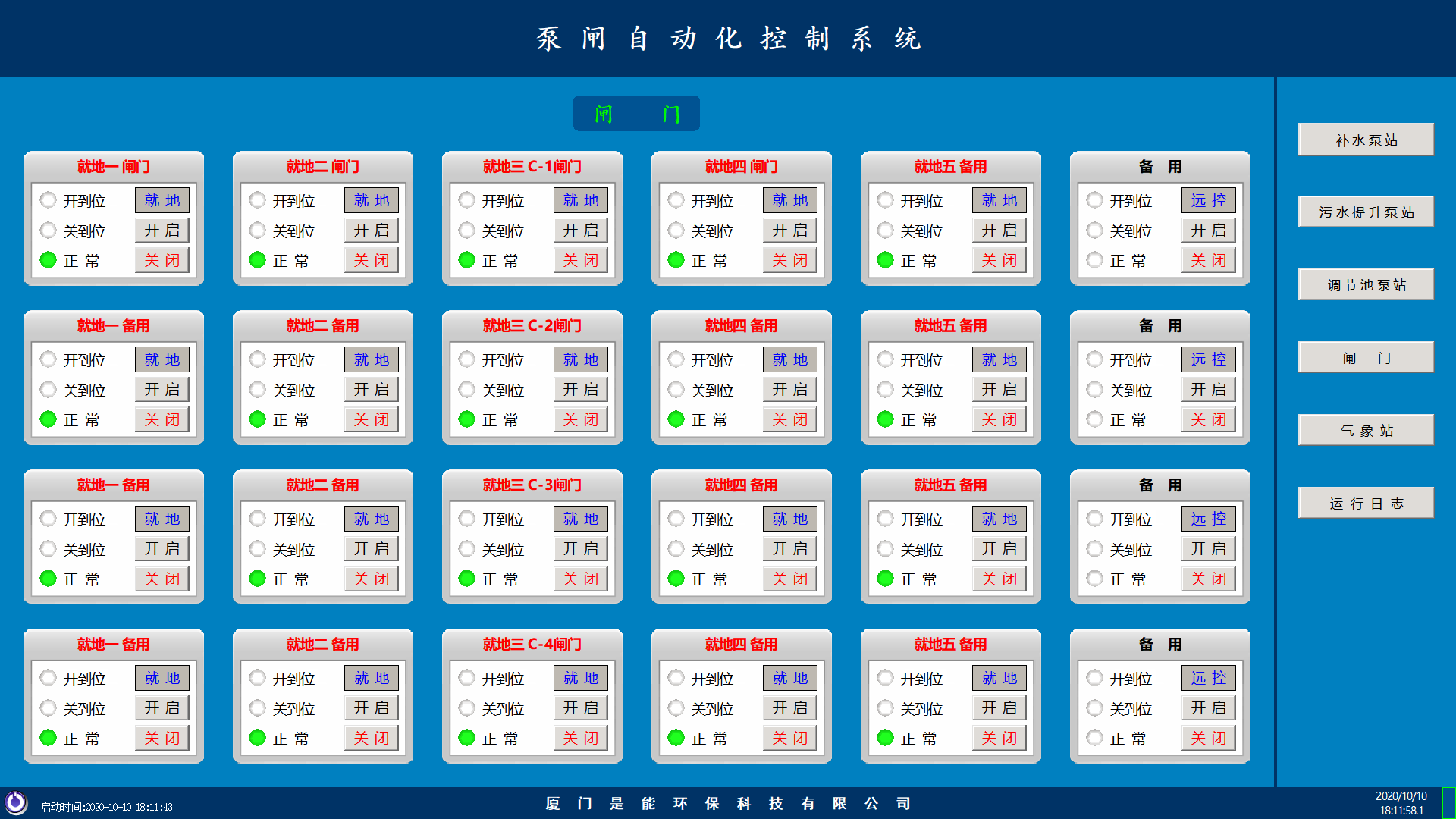 泵閘自動化控制系統(tǒng)